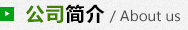 螺旋管廠(chǎng)家簡(jiǎn)介